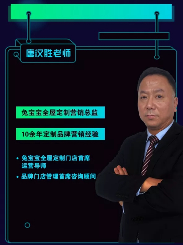兔宝宝全屋定制：神秘嘉宾来袭 一起加盟面对面