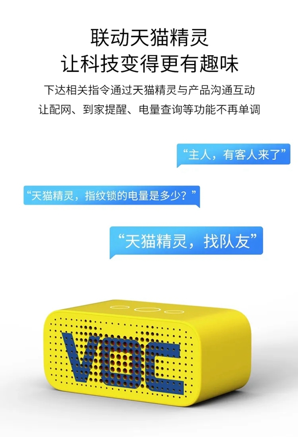 VOC T9智能锁全面升级震撼首发 开启智能新生活
