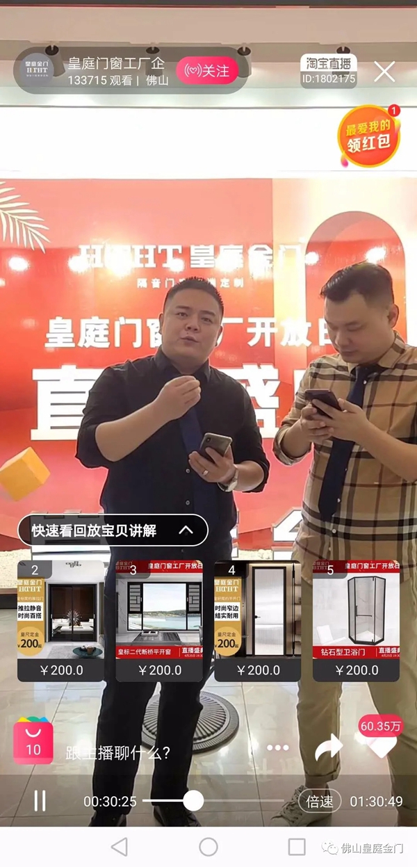 皇庭金门“工厂开放日,老总放价抢门窗”直播活动圆满收官