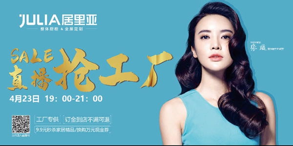 居里亚全屋定制：模式创新再出发，明星助阵解锁品效合一