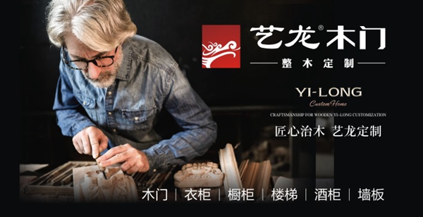 艺龙木门·整木定制入驻慧亚网上建博会,书写财富新篇章!