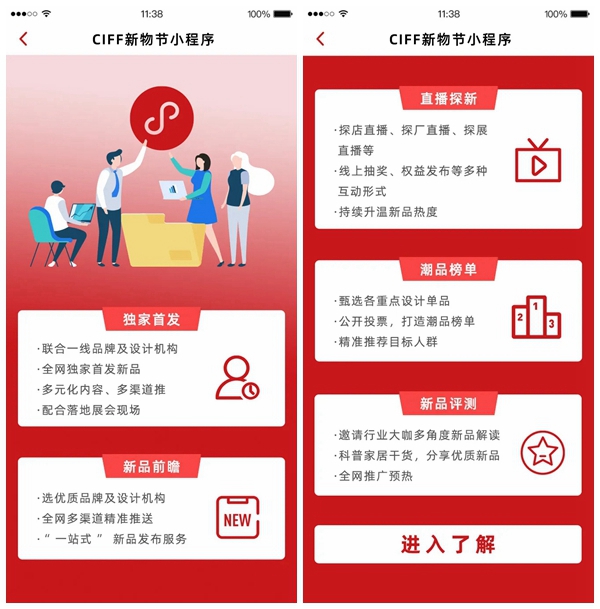 疫情下的新营销,CIFF新物节来支招