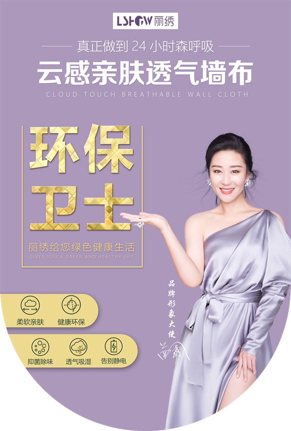 丽绣云感亲肤墙布2020全国经销商火爆招募中