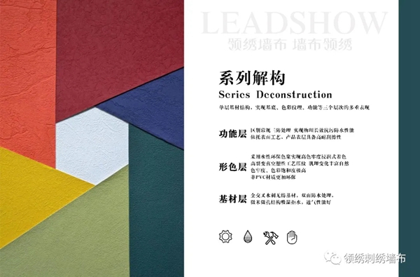 领绣艺术漆成品墙布震撼上市 与您见证一场墙面革命
