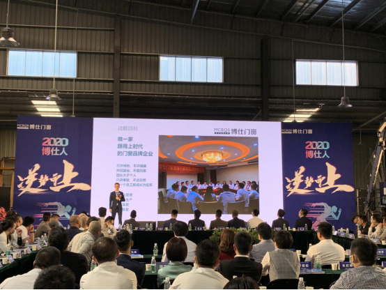 2020博仕门窗首届全球供应链论坛圆满举办