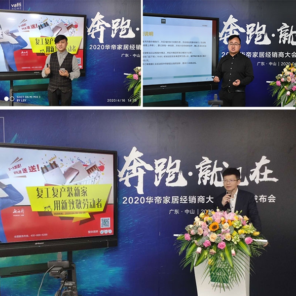 华帝家居2020年线上经销商大会暨新品发布会圆满举办