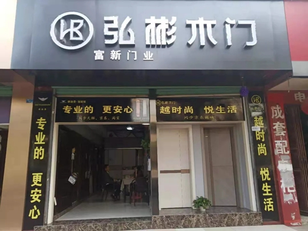 弘彬木门与锦楠建设集团有限公司成为战略合作伙伴关系