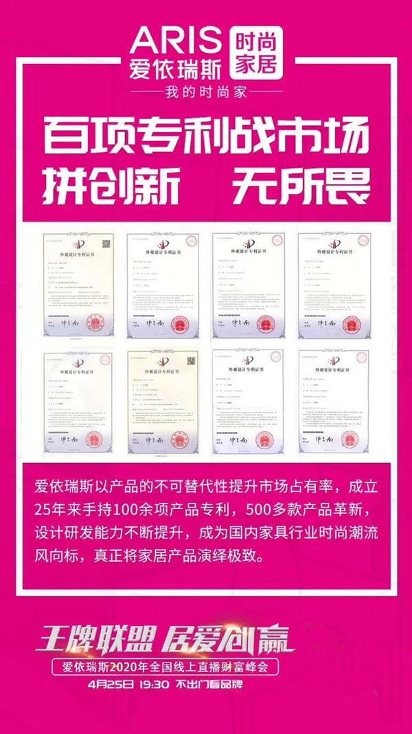 爱依瑞斯家居2020年全国线上招商会今晚19:30正式开启