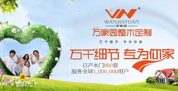 万家园整木定制为何抗住了疫情大考?来品牌馆一探究竟!