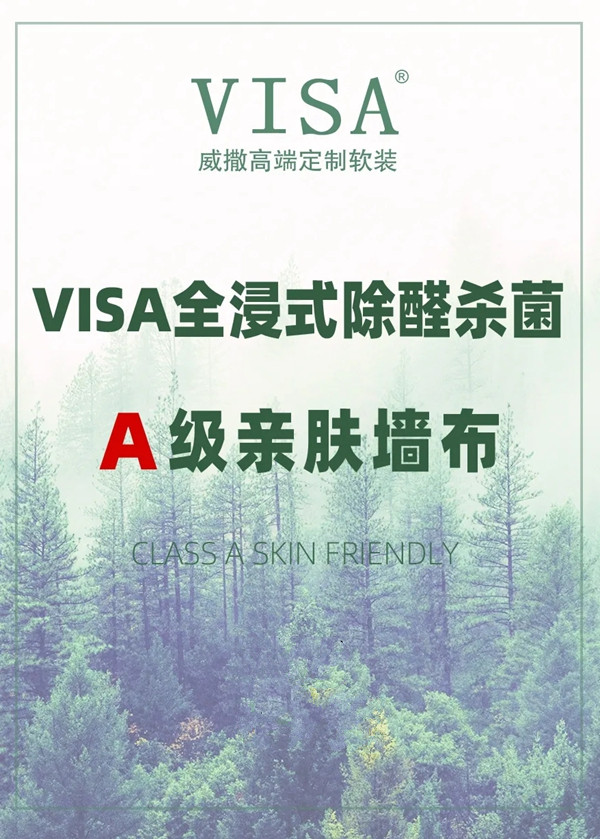 VISA高端定制软装四月大动作不断 五月重磅惊喜神秘将至