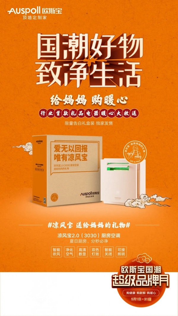 欧斯宝行业首款电器礼品暖心大放送