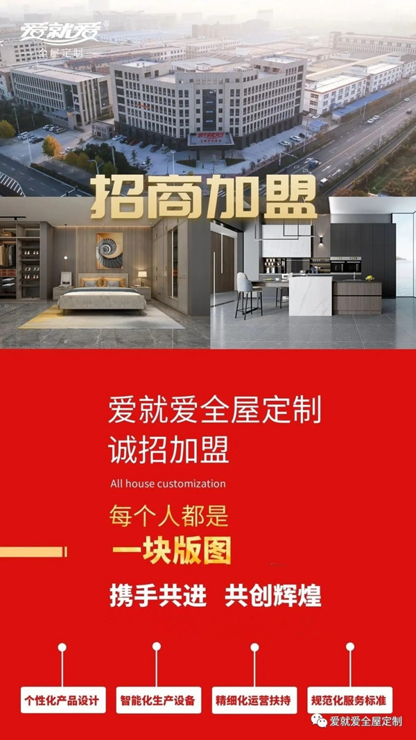 爱就爱全屋定制河南安阳签约成功