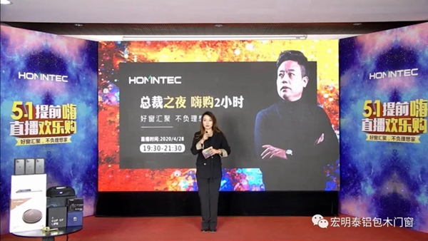 宏明泰门窗五一直播钜惠全国 完美收官