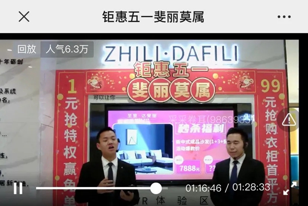 达斐丽全屋定制4.25直播抢购夜活动圆满落幕