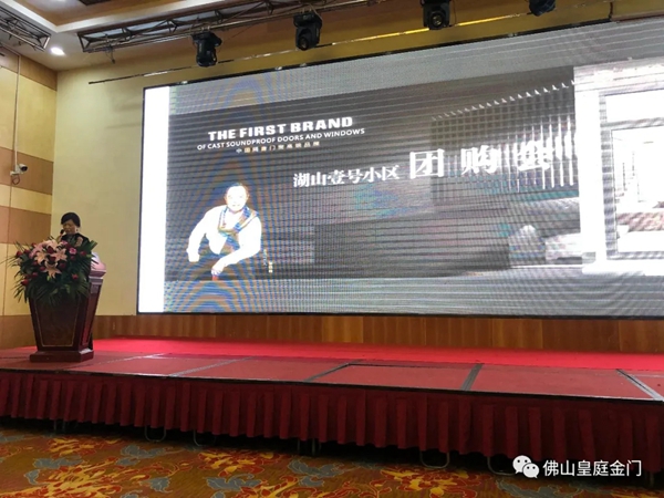 【HTHT•皇庭门窗】 岳阳店专场湖山壹号团购会圆满收官