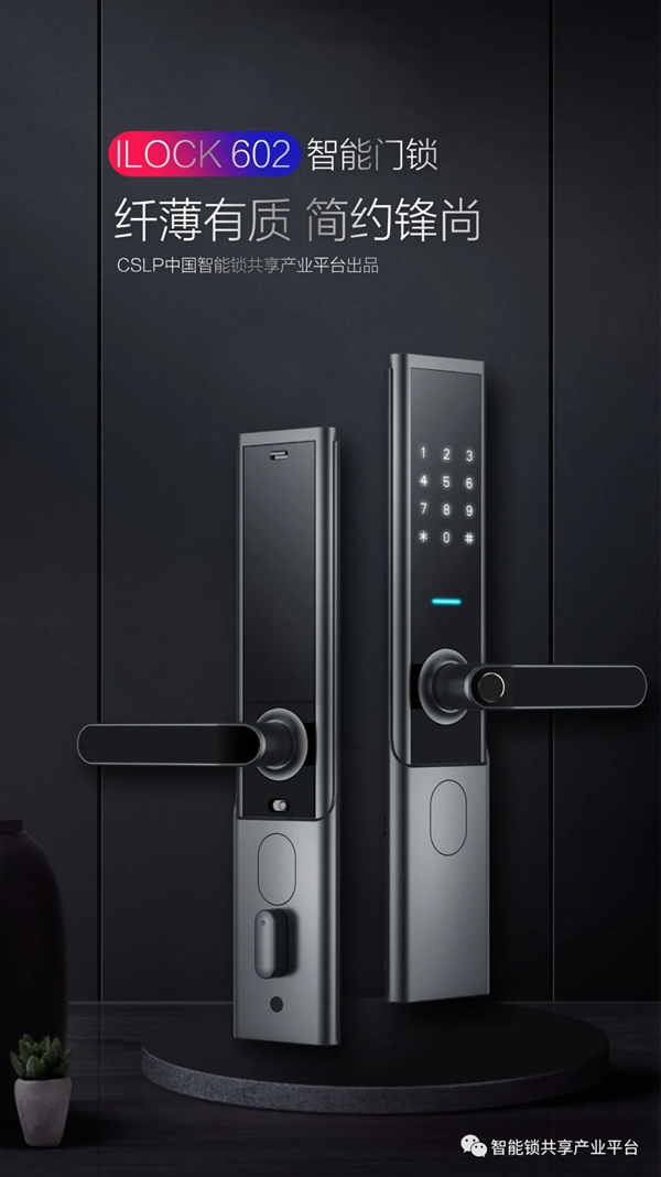 CSLP新品 ▏iLock 602 纤薄有质 简约锋尚