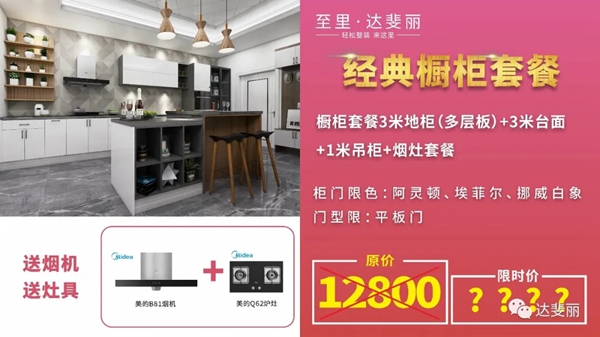 达斐丽全屋定制4.25工厂直播抢购夜再度来袭
