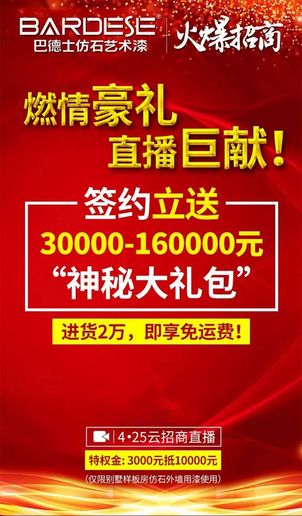 巴德士漆狂纳新经销商300+ 携手打造核心竞争力