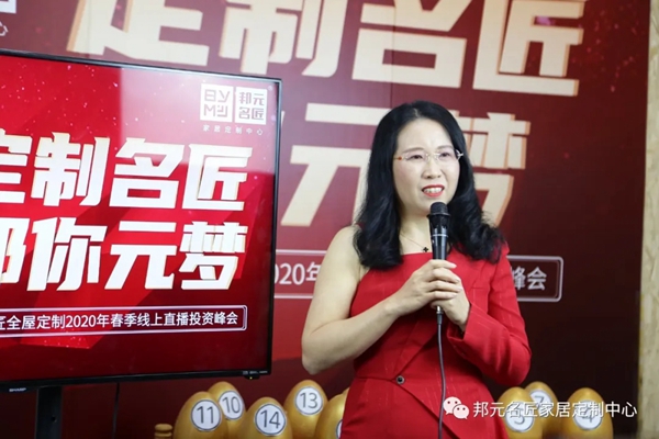邦元名匠2020线上直播招商峰会圆满收官