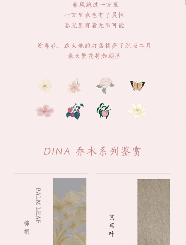 DINA斯堪迪那墙艺：繁花满树春才半，心却盛开