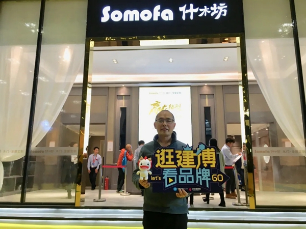 什木坊木门邀您品鉴新风向、新未来