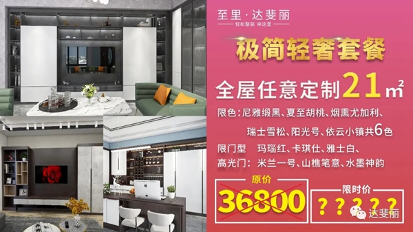 达斐丽全屋定制4.25工厂直播抢购夜再度来袭