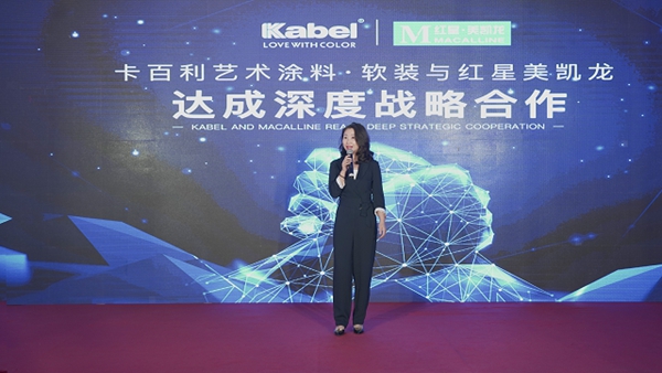 卡百利与红星美凯龙达成深度战略合作