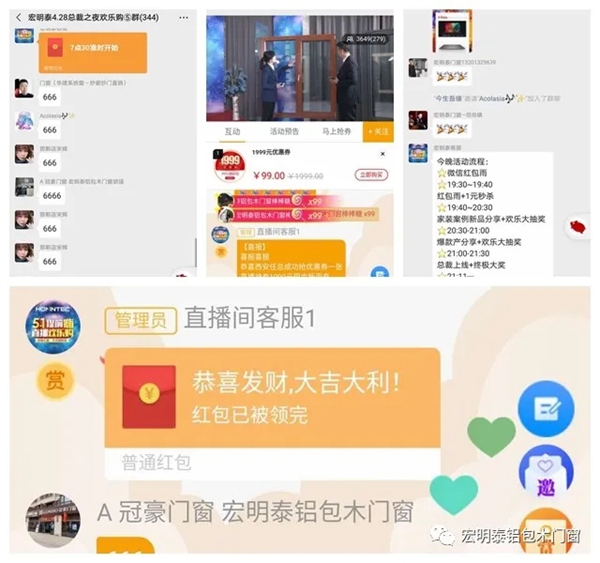 宏明泰门窗五一直播钜惠全国 完美收官
