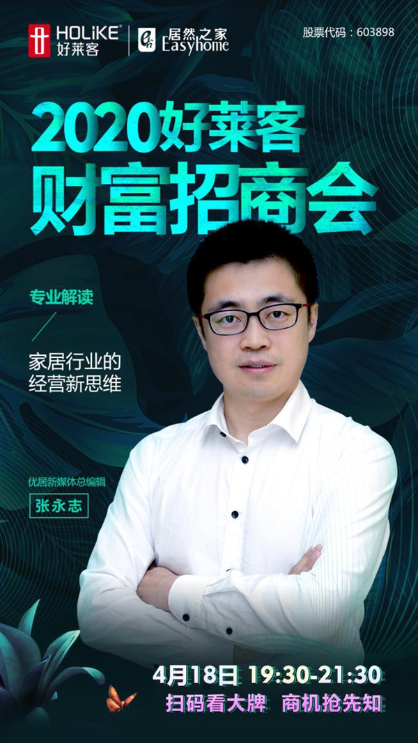 强势来袭 | 郎咸平等多位业内大咖即将亮相好莱客直播间