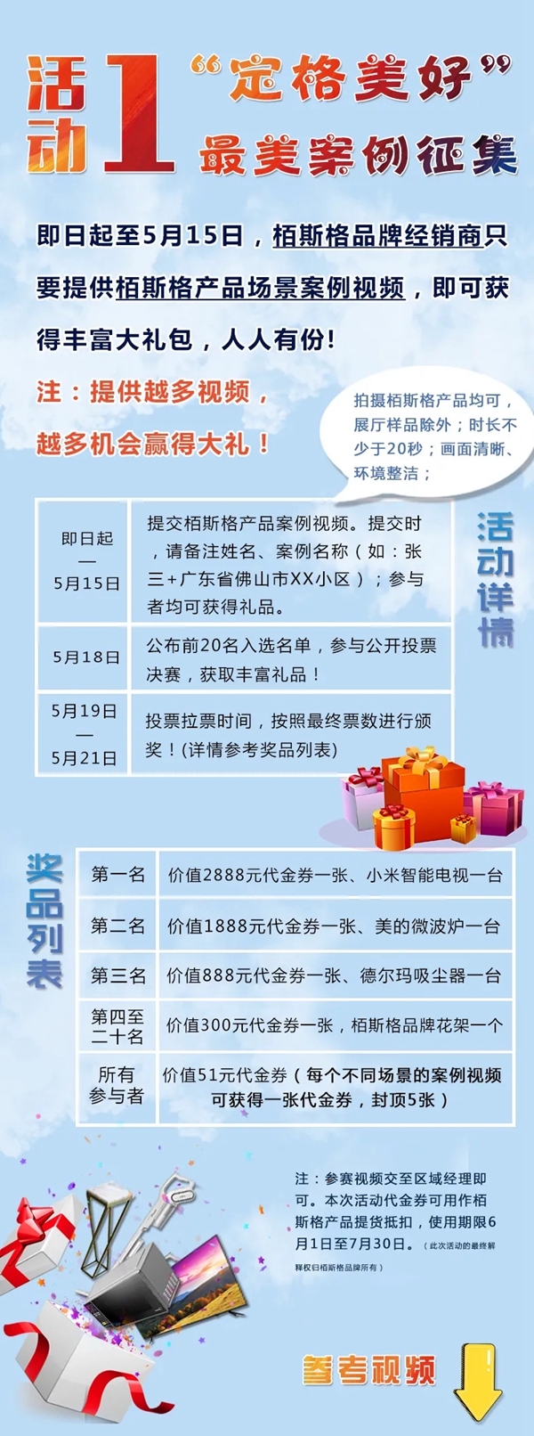 栢斯格整体定制51万元好礼等你拿 