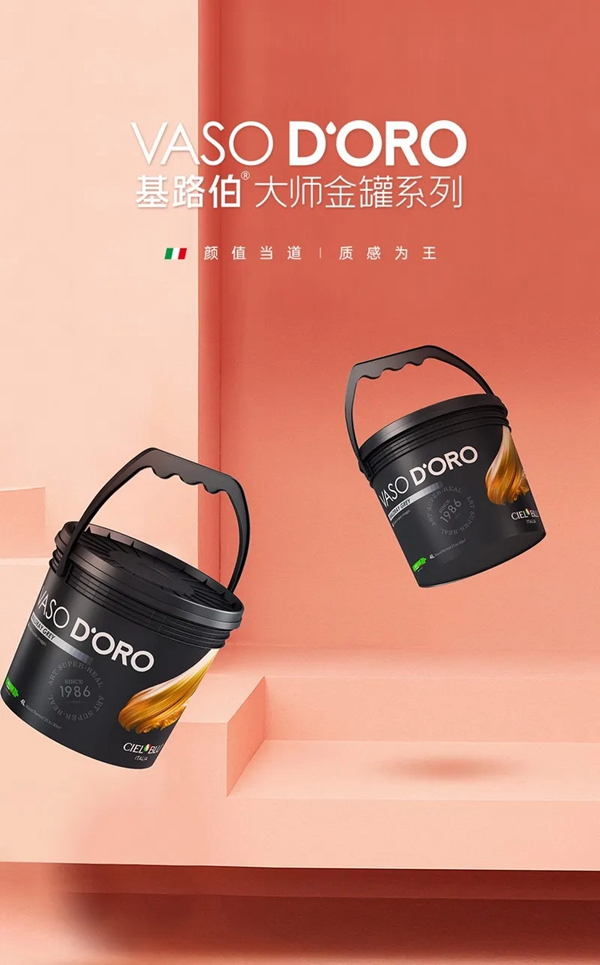 Cieloblu意大利基路伯艺术涂料金罐系列新品耀彩面世