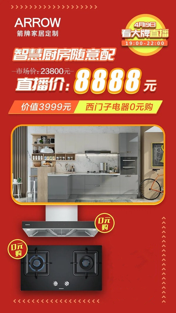 箭牌家居定制大咖“惠”聚 直播福利再升级