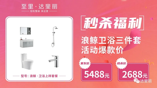 达斐丽全屋定制4.25直播抢购夜活动圆满落幕