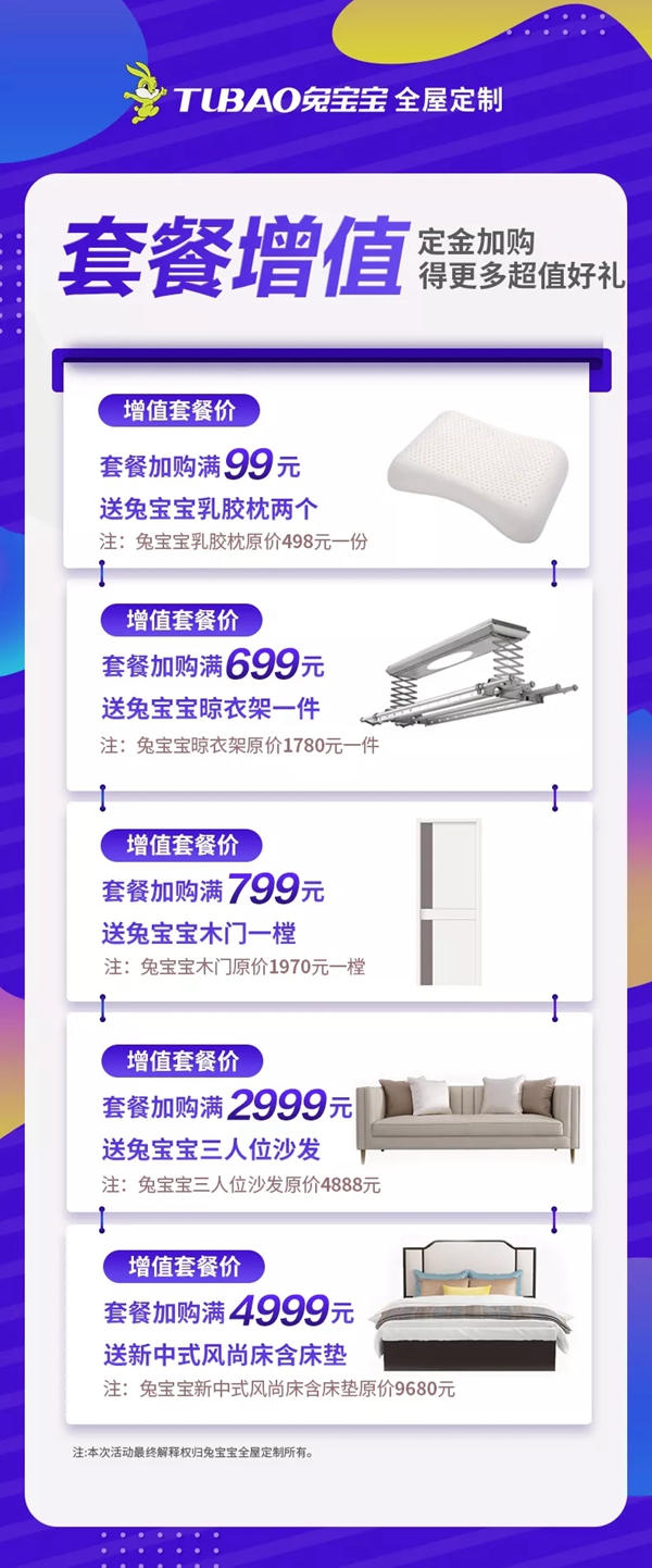 兔宝宝全屋定制4月18日兔粉节 19:30直播间钜惠回馈