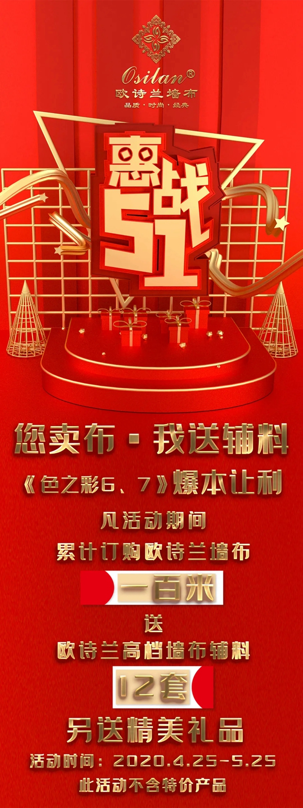 欧诗兰墙纸墙布Osilan五一大促销震撼来袭！