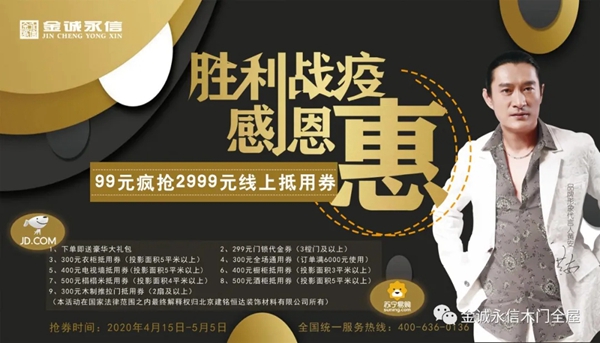 金诚永信门业推出“胜利战疫·感恩惠 感恩抗疫的阶段性胜利