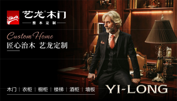艺龙木门·整木定制入驻慧亚网上建博会,书写财富新篇章!
