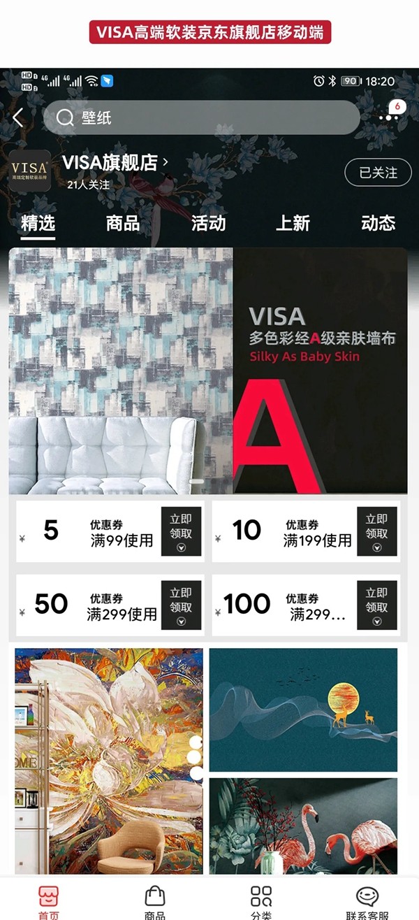 VISA高端定制软装品牌服务月与您共度人间四月天 VISA高端定制软装品牌服务月与您共度人间四月天