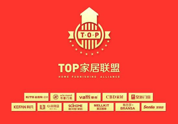 TOP家居联盟在中山正式成立