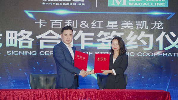 卡百利与红星美凯龙达成深度战略合作