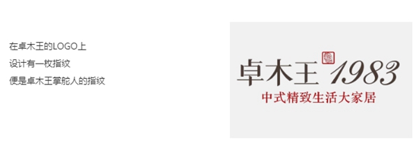 卓木王董事长杜承三：中式精致生活大家居让世界看见东方美
