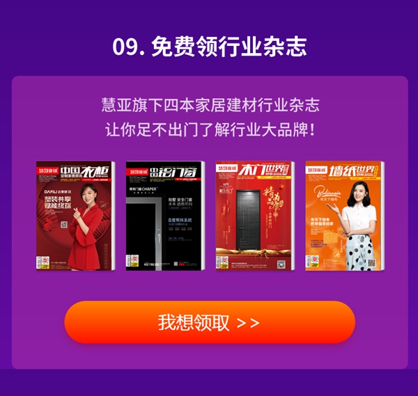 OMG!慧亚【网上建博会】免费送行业知识宝典,快来领它!