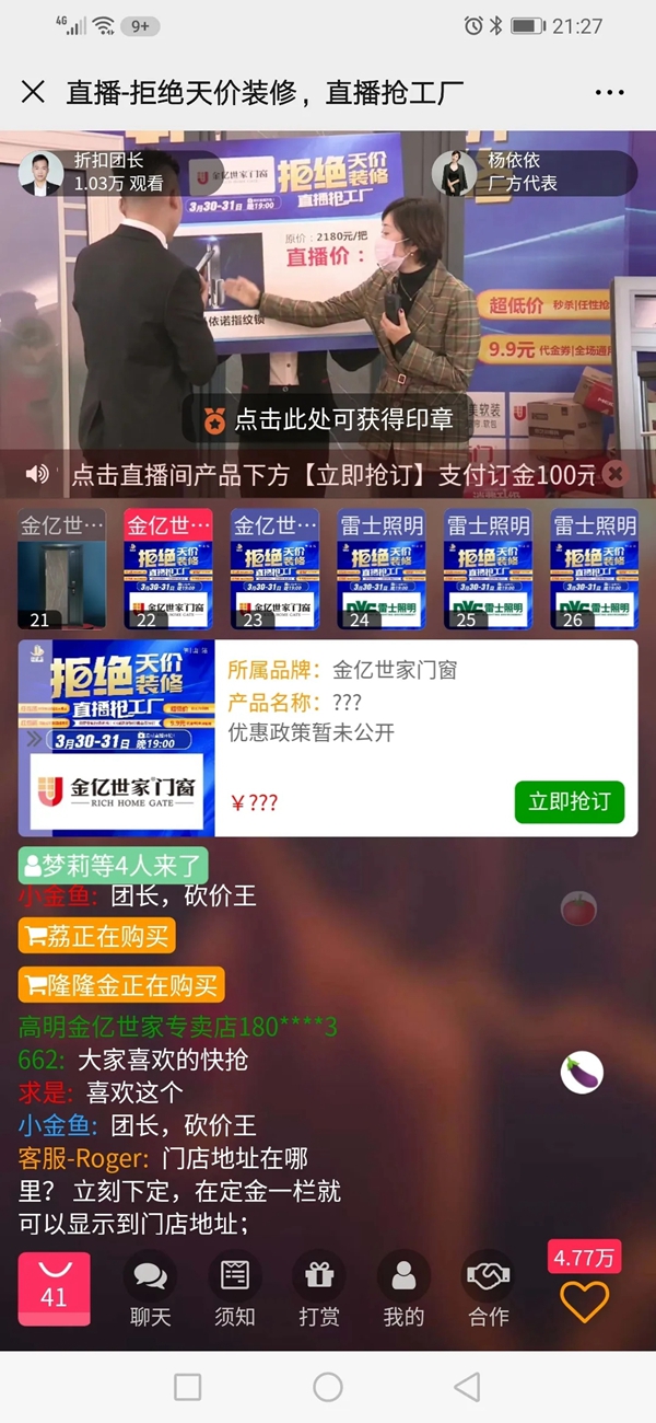 金亿世家门窗亮相网上团购会 书写线上营销新风采