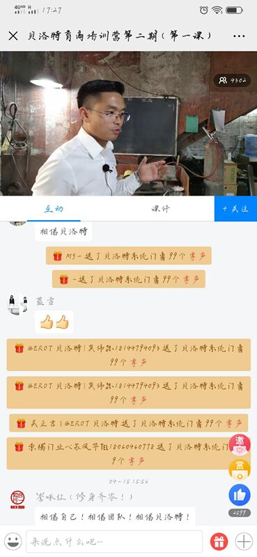 贝洛特门窗2020第二期全国经销商线上培训会成功举行