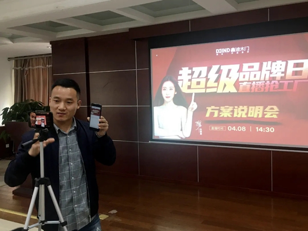 鑫迪木门“超级品牌日 直播抢工厂”启动会圆满举行