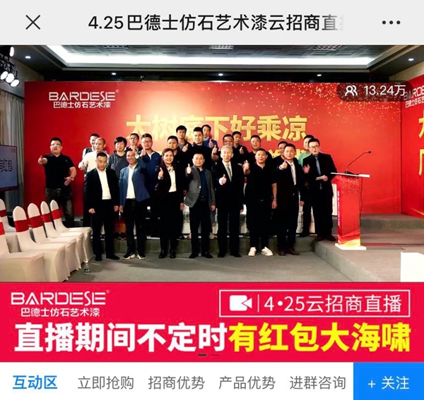 巴德士漆狂纳新经销商300+ 携手打造核心竞争力