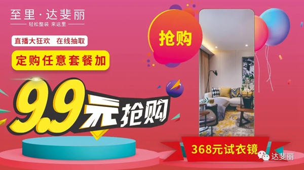 达斐丽全屋定制4.25工厂直播抢购夜再度来袭