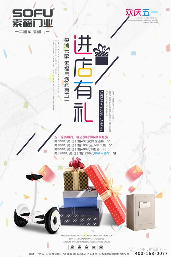 索福门业4月25日至5月25日促销狂欢节火爆预热中