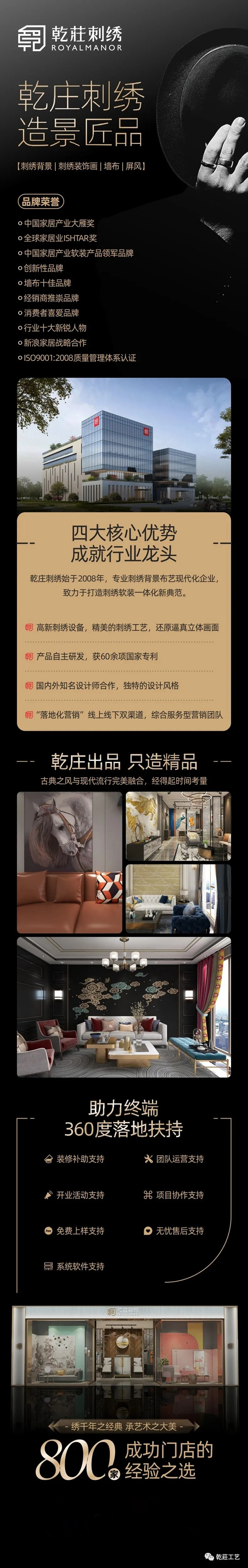乾庄刺绣开启五一特别活动 购刺绣背景免费送墙布 