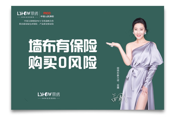 丽绣云感亲肤墙布2020全国经销商火爆招募中 丽绣云感亲肤墙布2020全国经销商火爆招募中